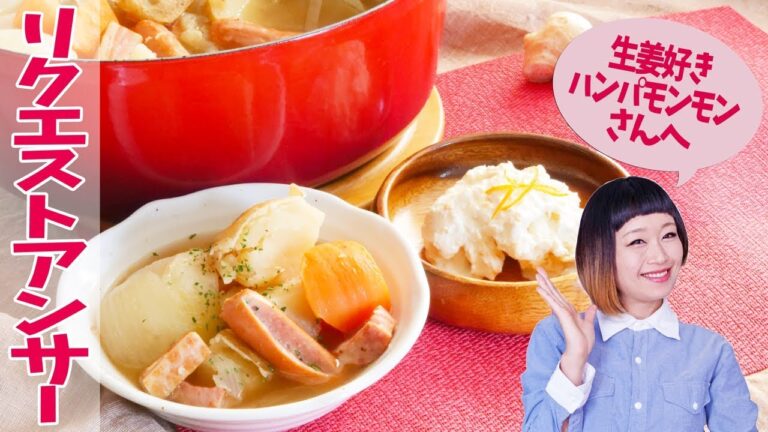 ポカポカ！ジンジャーポトフとシナミカンピールアイス ~ ginger pot and  ice【ロシアン佐藤】【リクエストアンサー】【料理レシピはParty Kitchen🎉】