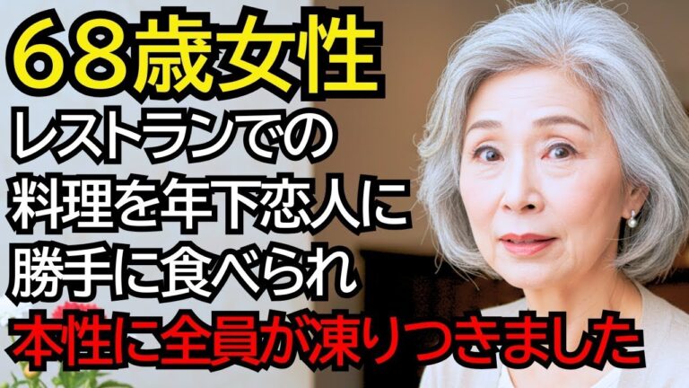 楽しみにしていたハンバーグを“勝手に食べた年下の恋人”…その本性に全員が凍りつきました