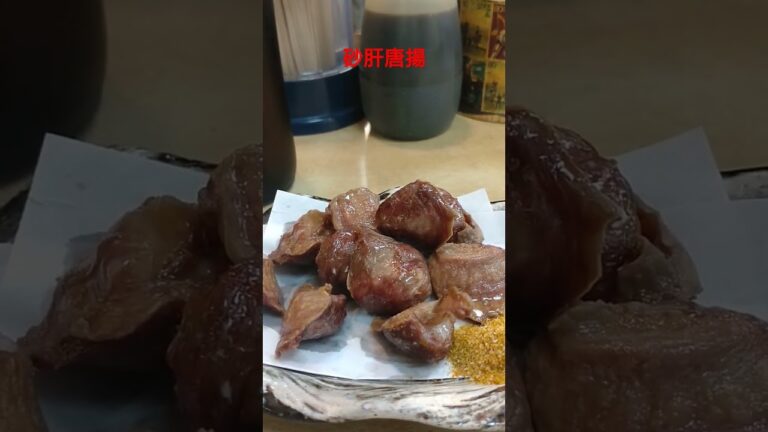 砂肝唐揚〜あの晩の肴〜