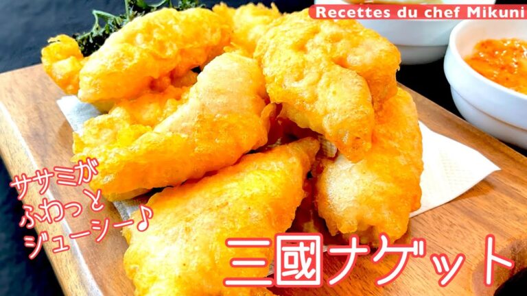 #420『三國ナゲット』タラッタッタッタ〜♪｜シェフ三國の簡単レシピ