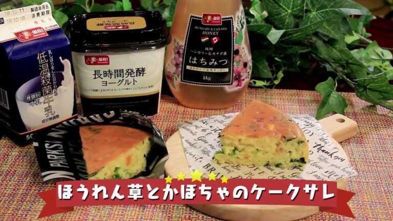 2018年11月19日放送分　未来レシピ　☆ほうれん草とかぼちゃのケークサレ【レシピ動画】