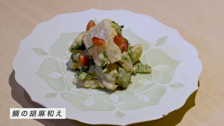 【レシピ動画】鯛の胡麻和えと出汁茶漬け｜倉田政起氏（蕎麦割烹 倉田）