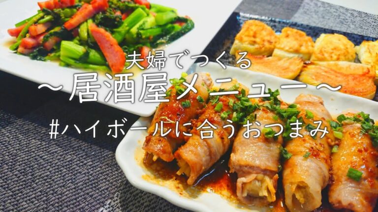 【おうち居酒屋】ハイボールが飲みたくなる春のおつまみ♪