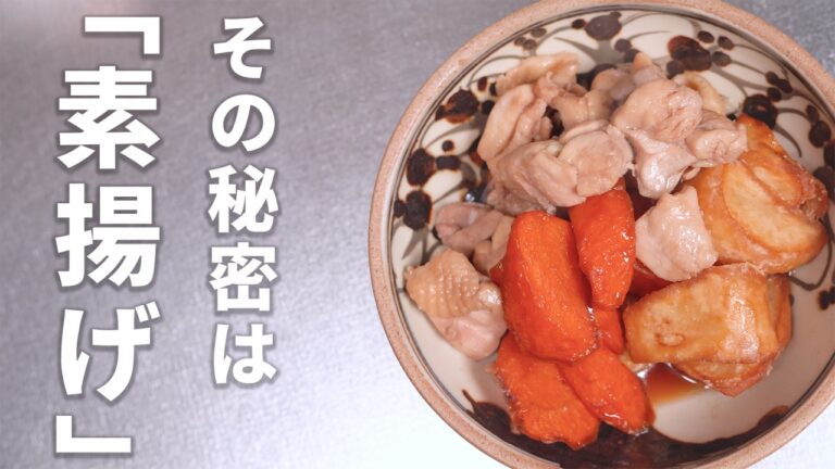 煮物なのに揚げる？鶏じゃがのコクが別格な理由【鶏と揚げ野菜の煮物】