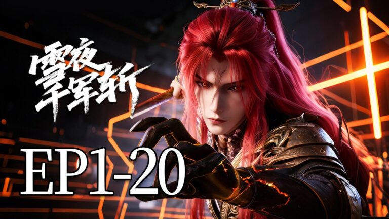 🔥一口气看完！EP1-20：他本是街头卖唱的瞎眼乞丐，当满城高手围杀而来，他一刀斩落千人！| MULTI SUB 雪夜千军斩