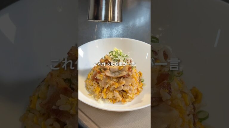 〜家族のおかわりが止まらないねぎ塩豚炒飯〜#料理 #簡単レシピ #今日の晩ごはん #まいにちごはん #おうちご飯 #shorts