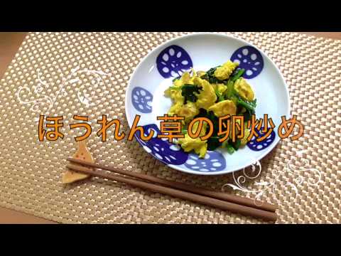 ほうれん草の卵炒め