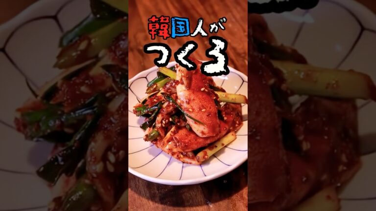 白ごはんパクパク食べれる【ヤリイカのキムチ】