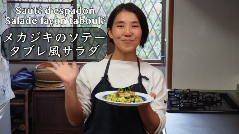 メカジキのソテー　タブレ風サラダ