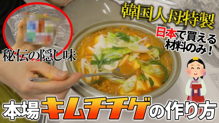 日本のスーパーで買った材料で、美味しいキムチチゲを作る方法