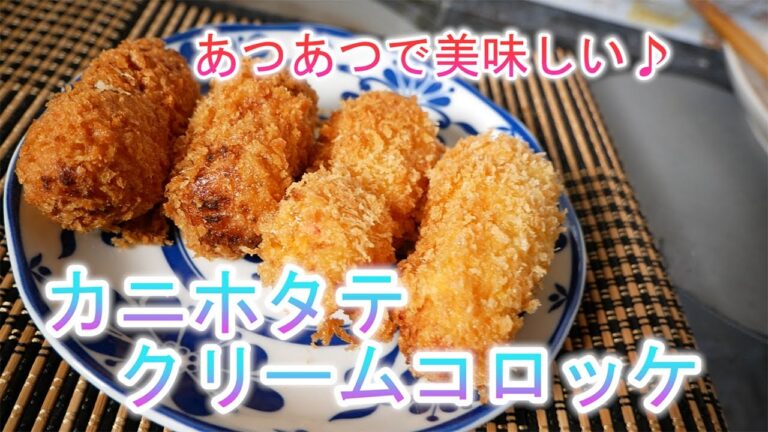 カニホタテクリームコロッケ　あつあつで美味しい♪