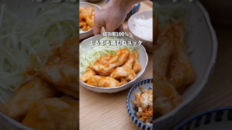 【やわらか鶏むね肉のコツ】誰でも成功するプルプル鶏むねユッケ　#料理 #夜ご飯 #簡単レシピ #自炊