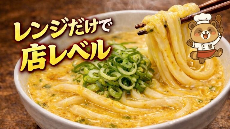 【簡単レシピ】レンチンだけで簡単めちゃ旨！　豆乳カレーうどん