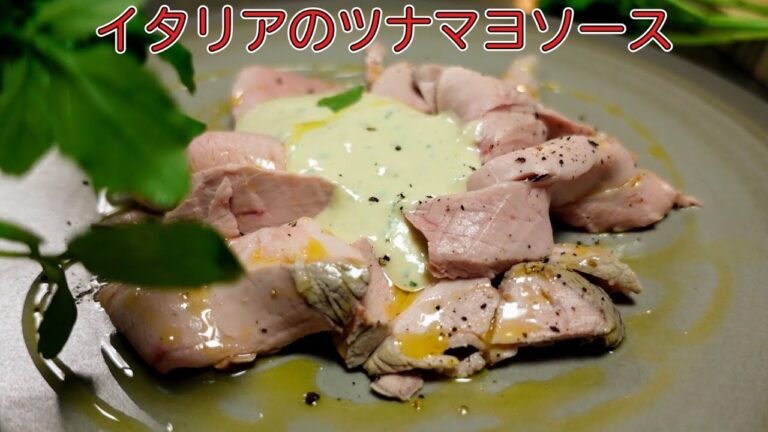 イタリアのツナマヨソース知ってる！？ - １㎏の茹で豚をツナソースで頂く【トンナート】自家製ツナのトマトソースパスタも作るよ【日本語字幕付】