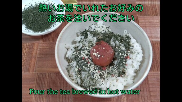 簡単！お茶漬けの作り方。