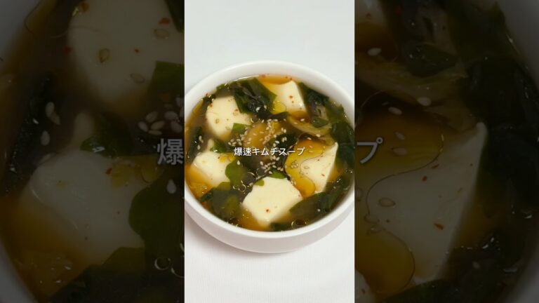 【爆速豆腐キムチスープ】レシピはコメント欄へ📝♡