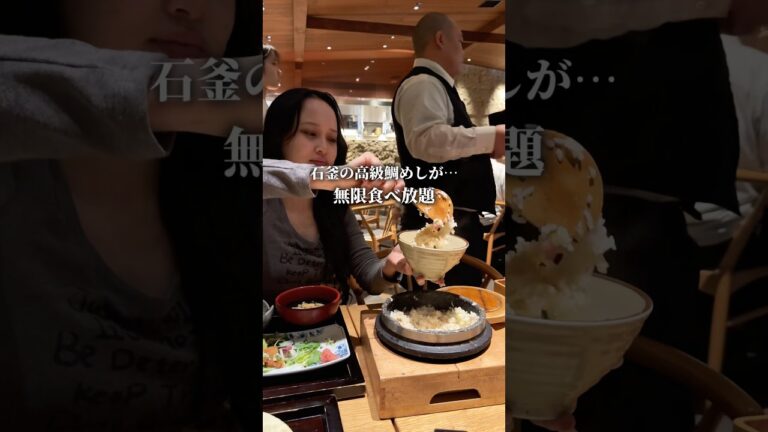 鯛めし無限食べ放題ランチがまさかの千円台