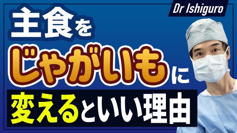 じゃがいもを食べて健康になる
