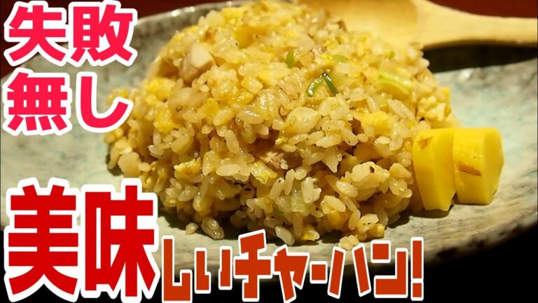 ラーメン屋さんみたいな♪パラっとしっとり美味しいチャーハン！