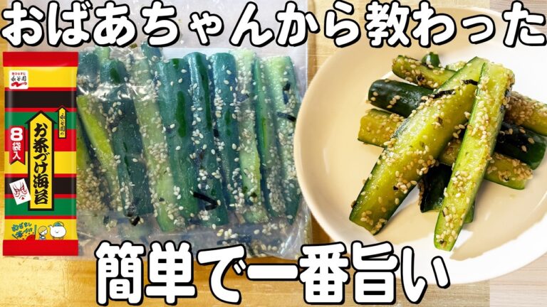 【きゅうり漬け】お茶漬けの素で簡単きゅうり漬け！手軽に作れる・ご飯が進む！