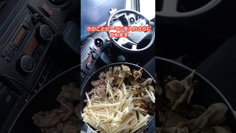 トラックで簡単料理。豚肉ときのこのオイスター炒めとさつまいも炊き込みご飯。