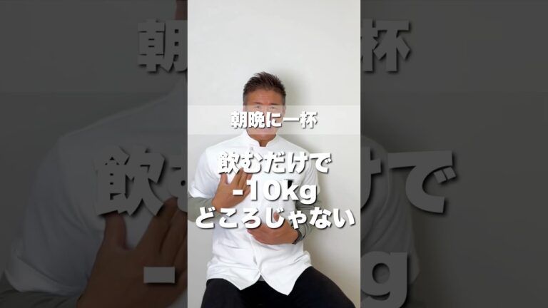 コレ飲んであなたも痩せ体質！　#ダイエット #味噌汁　#痩せる方法  #痩せる習慣