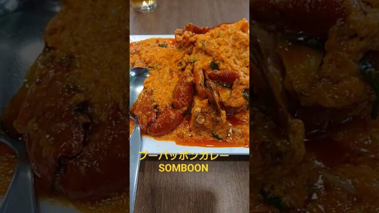 プーパッポンカレー