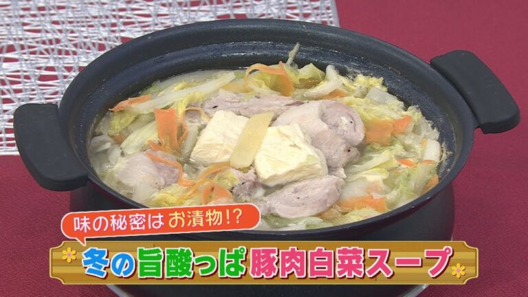 【KTN】冬の甘酸っぱ豚肉白菜スープ【マルっと！お役立ち よかよーごはん】