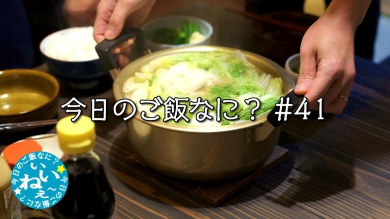 夜ご飯は本当に鍋｜年の差夫婦の何気ない会話｜Japanese food｜今日のご飯なに？41