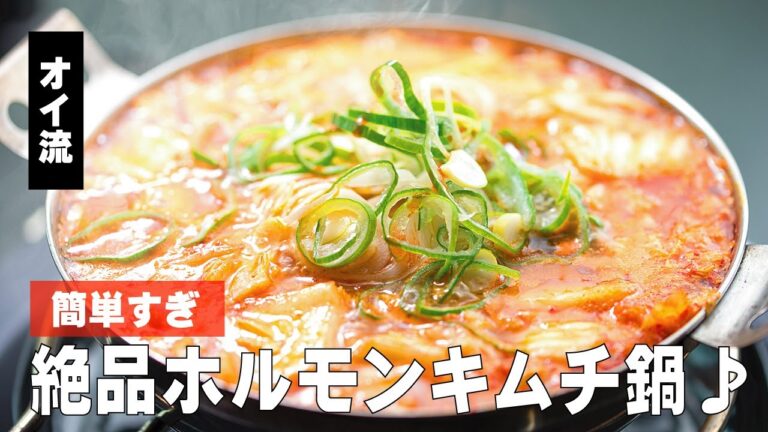 最高！ホルモンキムチ鍋