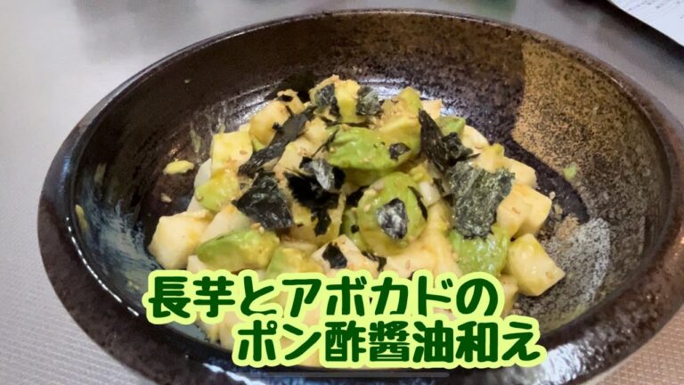 混ぜるだけでご飯にもお酒にも合う☆長芋とアボカドのポン酢醬油和え