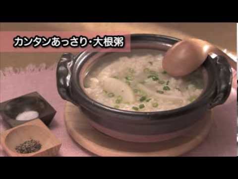 薬膳料理　カンタンあっさり・大根粥｜彩食百膳