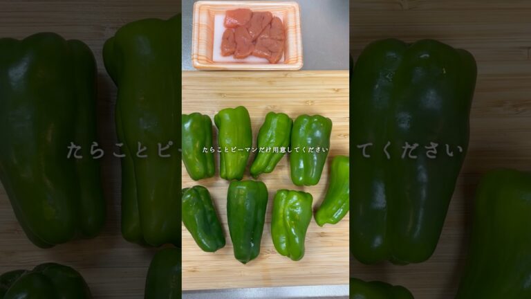 1番好きだったお弁当のおかずisたらこピーマン #母の味 #たらこピーマン #お弁当おかず #アラサーol #アラサー女子 #3分クッキング #ソウルフード #日常vlog