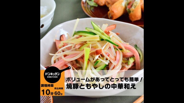 ボリュームがあってとっても簡単！焼豚ともやしの中華和え