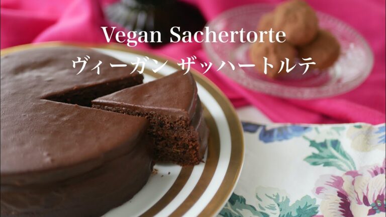 Vegan Sachertorte & Chocolate Cake Bites / ヴィーガン ザッハートルテ と 一口チョコケーキ / #143