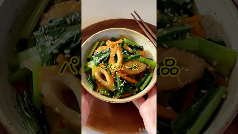 パパッとあと一品♪地味にうまい【小松菜とちくわの甘辛】 #簡単レシピ #かんたんレシピ #お弁当おかず