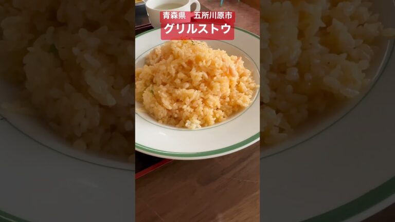 グリルストウ　グラタンピラフセット