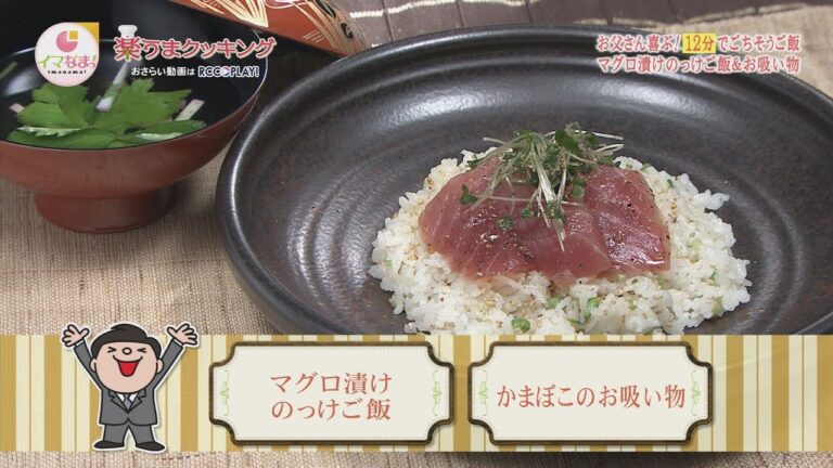 マグロ漬けのっけご飯＆かまぼこのお吸い物