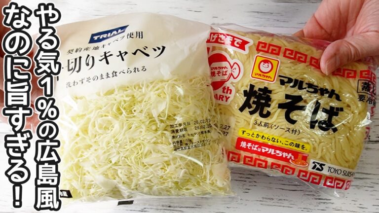 チンして混ぜるだけ【千切りキャベツと焼きそばでオム玉風】ボリューム満点節約料理におすすめ・お好み焼きソース作り方・ソース付き焼きそばアレンジレシピ