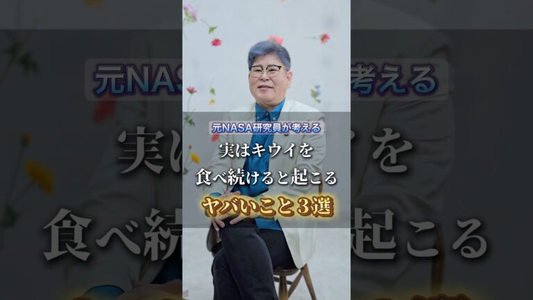 実はキウイを食べ続けると起こるヤバいこと３選 #shorts #健康 #美容 #栄養