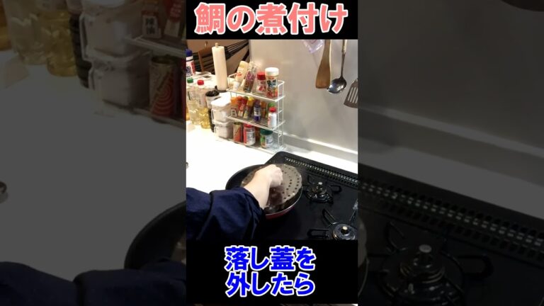鯛の煮付けがおいしそう！