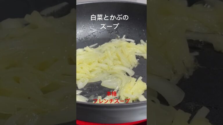 【白菜とかぶのクリームスープ】    #白菜#かぶ#スープ#フレンチ#和味シェフ#クリームスープ#クリスマス