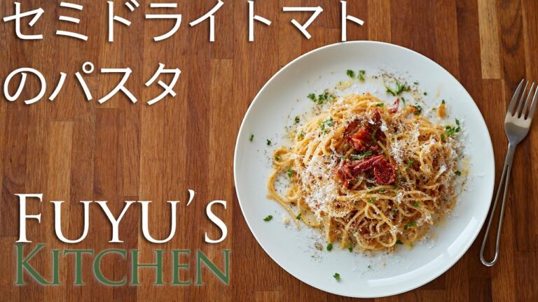 セミドライトマトを使ったパスタ！