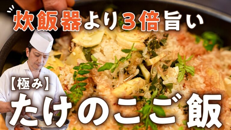 【炊飯器不要】鶏肉とワカメの３重奏。極みたけのこ飯レシピ｜#クラシル #シェフのレシピ帖