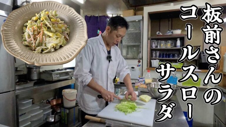 和食の板前さん直伝！フツーに間違いなく美味しい【コールスローサラダ】の作り方