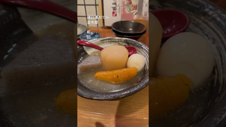 鶏白湯おでん 金木犀