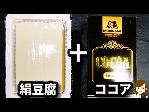 【糖質オフのてぬきおやつ♪】電子レンジでめっちゃ簡単にできる『チョコ風豆腐餅』の作り方