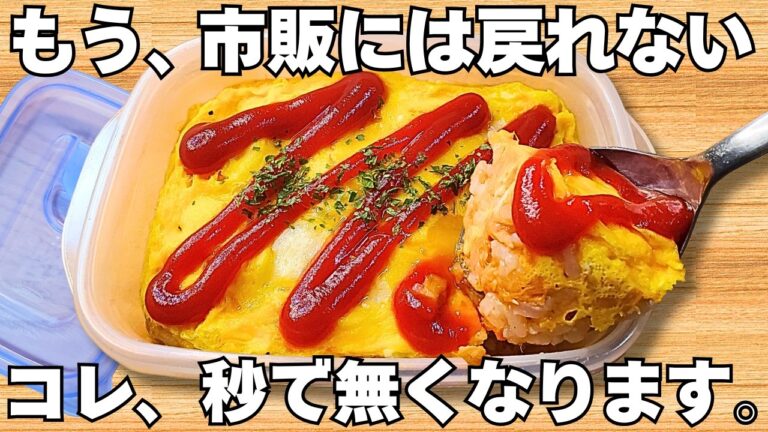 レンジで簡単【タッパーオムライス】混ぜてチンするだけ！時短でオムライス弁当！【ズボラ飯・節約おかず・冷凍作り置き】