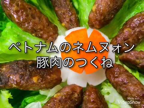 [ベトナム料理]ネムヌォン・豚肉つくね/nem nướng cuốn bánh tráng ngon tuyệt