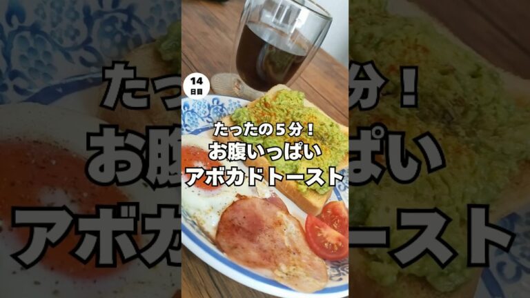 【めちゃ簡単】ダイエットにも向いてる！アボカドトースト #ダイエット #ダイエット #アボカドトースト#ダイエット飯 #ダイエット男子